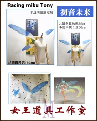 taobao agent Hatsune Miku Miku Tony Cosplay Wing Prop Customization