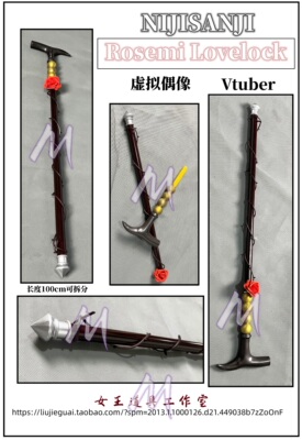 taobao agent Vtuber virtual idol nijisanji rosemi lovelock cane Cosplay props customization