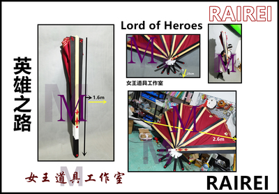 taobao agent Hero Road Lord of Heroes -Rairei fan Cosplay props customization