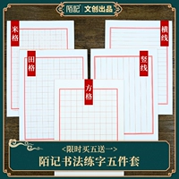 Momo Callicraphy Practice Five -Piece Hard Pen Practic