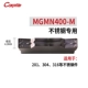 MGMN400 9030 нержавеющая сталь