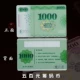 1000 юаней.