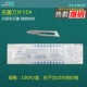 Shincheng с лезвием синдрома 15 (10 штук)
