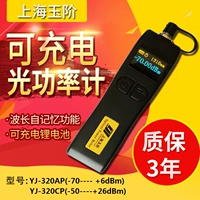 Yujie Зарядка оптическая мощность тестер YJ-320A/CP Универсальный интерфейс FC/SC/ST Red Light Pen