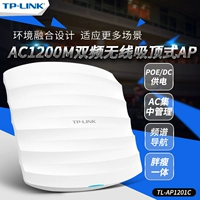 TP-Link TL-AP1201C Нестандартный источник питания POE/DC 2,4G/5G TOP AP Power AP AP