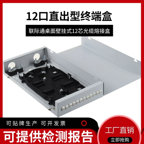 [12口直出型 白色光纤终端盒 熔纤盒 尾纤盒 光缆熔接盒12芯终端盒]