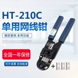 Sanbao HT-210C сетевой кабель Pliers Одиночная сеть-хрустальная головка сети