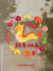 Резьба из бумаги [grandmama] 插画玻璃静电贴窗花窗贴龙年福字门贴过年装饰窗户