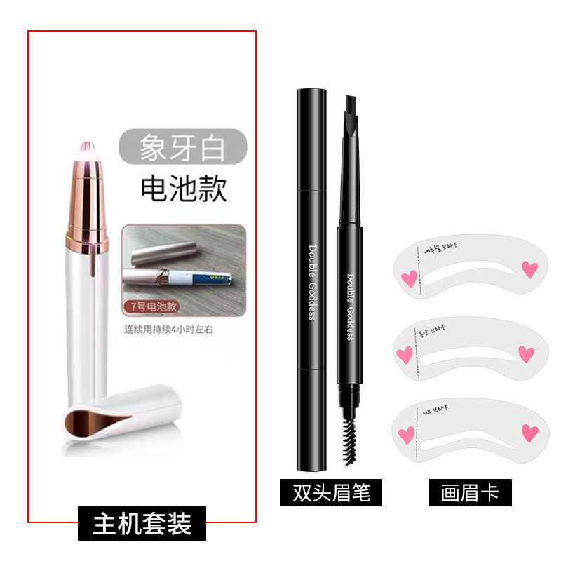 Ivory White + Deep Coffee Eyebrow Pen + Eyebrow Card 3Electric Eyebrow Trimmer eyebrow Pruning artifact ma'am automatic Eyebrow scraping instrument cosmetology Trimmer Rechargeable Internet celebrity Same
