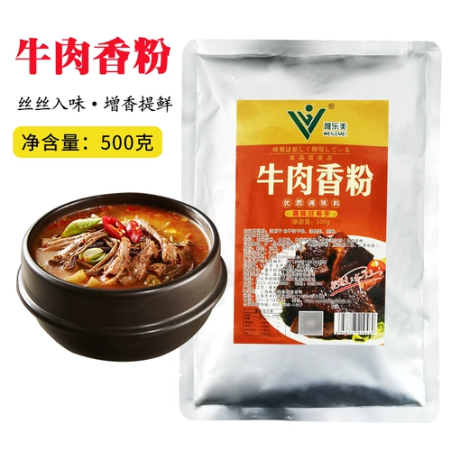 Weimei Beef Fragrant Powder Seasoning 500G Плэйсы бумажные суп маринованный говяжий ароматный аромат баози смешайте начинку