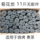 11 фунтов угля Хризантема без аксессуаров содержат упаковку