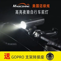 Magicshine Maiji Xuan Велосипедное фонарь Передние светильники световой зарядка сильные световые горы.