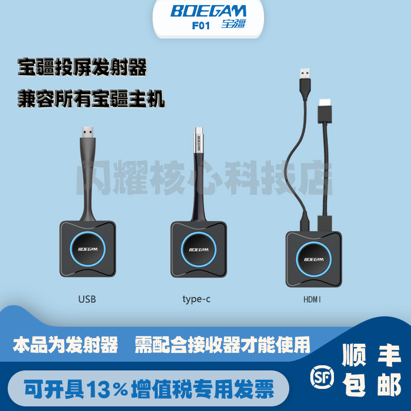 Treasure boegam wireless pitch-screen USB transmitter F01 HD hdmi button F11 free of drive essow push-to-talk