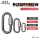 Luokeyan 304 thép không gỉ kết nối nhanh khóa chuỗi đai ốc khóa carabiner khóa xích xuống dốc bảo hiểm leo núi dây bảo hộ lao động