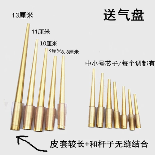 Профессиональная латунная сутона Core/Suona Chongzi/Suona Inch Pipe/Suona Qinzi/Suona Accessories