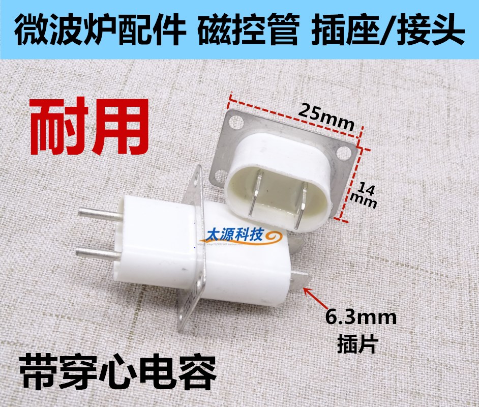 Suitable for microwave oven accessories microwave oven magnetron socket accessories pin pin plug with through-core capacitor