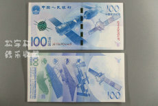 Юбилейная старинная банкнота 2015年中国航天钞纪念钞 100元面值 纸币收藏10连号包邮
