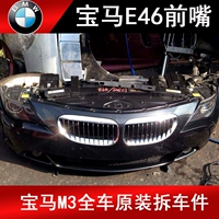 Подходит для BMW E46 318 320 325 330, передняя рот, передняя поверхность, передняя стержня передняя стержня средняя сеть фар.