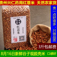 2022 Синми Гуйчжоу Синген Желтая Коик МИ 1000 грамм свежего ячменного ника, мелкое зерно зерно рис Разное зерновое