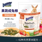 Pre -Sale Bunny Special Memorial Edition Фрукты и овощи в зерно кролика 1,5 кг добавить различные овощи в дополнение к питанию