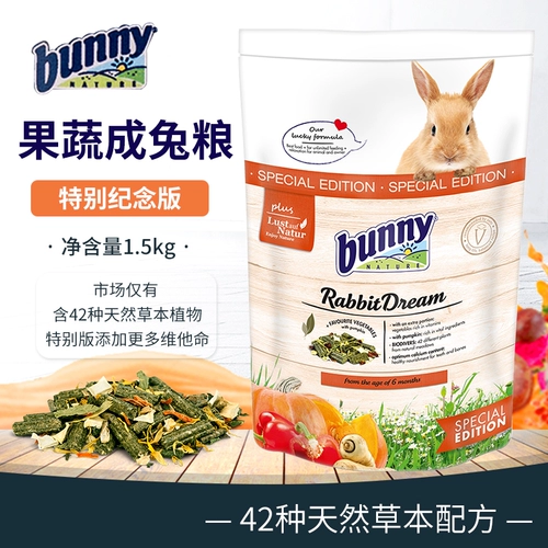Pre -Sale Bunny Special Memorial Edition Фрукты и овощи в зерно кролика 1,5 кг добавить различные овощи в дополнение к питанию