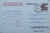 Китайская почта Echo Card 97th Jiangxi anfu Poke