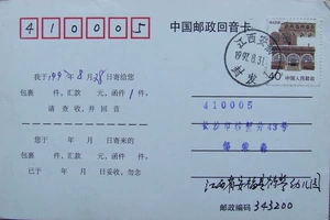 Китайская почта Echo Card 97th Jiangxi anfu Poke