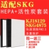 Thích nghi với bộ lọc không khí SKG-4875 Bộ lọc HEPA Bộ lọc than hoạt tính KJ18129 máy lọc không khí oto honeywell Máy lọc không khí