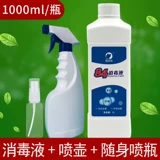 Дезинфицирующее средство для домашнего использования, гигиеническое чистящее средство для стирки, распылитель