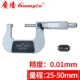 Shengong Guanlu hiển thị kỹ thuật số đường kính ngoài micromet 0-25-50mm độ chính xác cao 0,001 cm Caliper xoắn ốc micromet thươc panme thước đo micrometer