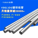Гальванизированная проводная трубка KBG/JDG Металлическая проводная труба Труба Стальная труба железная проволочная трубка 20*1,0