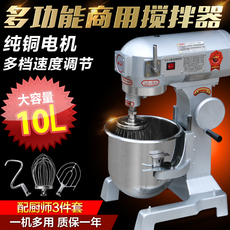 Миксер 粤华b-10升多功能搅拌机商用合面机肉馅揉面机打蛋机厂家直销特价