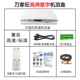 Новая верхняя коробка Wanjiawang HD дается HDMI High -Definition Wire Electric