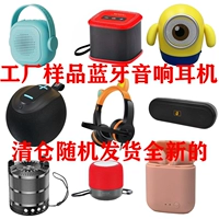 Слепая коробка Bluetooth Hearset Audio Clear Random Douyin Select Зарядные устройства SET NET RED AUDIO Удача Blind Box Сумка
