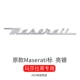 tem dán xe oto Nhãn xe Maserati SQ4 Post -Tail BID Chủ tịch Gobili sửa đổi Logo Front Marking Side Standard Nhãn dán nhãn tiếng Anh decal dán xe ô to tải tem dán sườn xe ô to 7 chỗ
