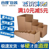 Разумный пакет Коробка оптовые продажи Taobao Post Logistics Express пакет Маленькая настройка коробки очень сложная утепленный 3 слоя и 5 слоев