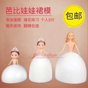 Bánh xốp Mô hình phôi Barbie Công chúa giả Prosthetic Fondant Kem lụa Hoa thực hành Khuôn 8 inch - Tự làm khuôn nướng