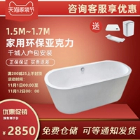 Защита окружающей среды Домохозяйство Акриловая ванна PAY1717CPT для взрослых малая квартира 1.51.7