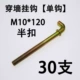 M10*120 Одиночный крюк Половину пряжки 30