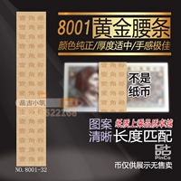 Четвертый набор из RMB 4 Версия 1 Угол 8001 Банк валюта талия поясной метка