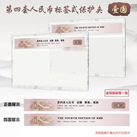 Mingtai PCCB Four Edition 1 Yuan Rated Banknote Hard Glue Eleve 961 Защитный клип 4 -й набор из метки RMB 90 801 воздух