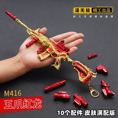 taobao agent Eat chicken peace elite game peripheral five -claw red dragon M416 full accessories full matching combined with alloy model toys removable