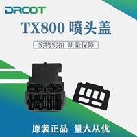 TX800 сопло покрывает шесть -корловые фото -машины Десять поколений, чтобы покрыть Tiancai ai fa zun tu oidli