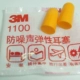 3M1100 беспроводные затычки для ушей 10