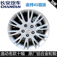 Changan Yi di chuyển hợp kim nhôm vành bánh xe nguyên chất nguyên bản hỗ trợ kích thước 16x6,5 chính hãng - Rim mâm xe ô tô 20 inch