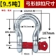 Mỹ 1/2 cung nâng còng cường độ cao nơ khóa móng ngựa G209 còng hình chữ U nâng vòng nâng tai đỏ khóa pin ma ní cẩu ma ní