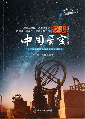 «Открытие тома - это хорошее» учитель Ци Руи »Прогулка по китайскому звездному небу» Традиционное астрономическое звездное созвездие