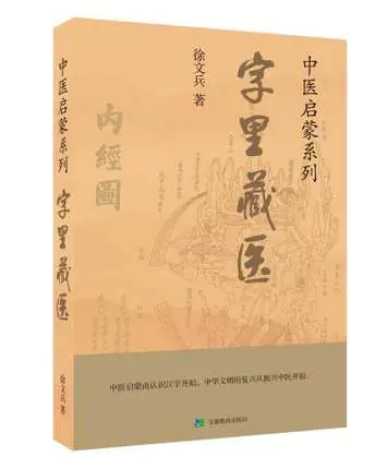 «Открытие тома полезно» Учителя Учителя Сюй Венбинга «Тибетская медицина в словах» упрощенная обновленная версия