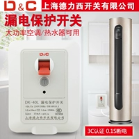 Шанхай Delixi 3P Air -Conditing утечка защита от выключателя водонагревателя 86 тип 2p Протектор утечки воздух