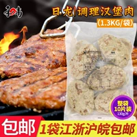Sunlon Conditioning Гамбургское мясо*1,3 кг говяжьи гамбургеры 130 г*10 таблетки из мясного торта/бургера Бесплатная доставка